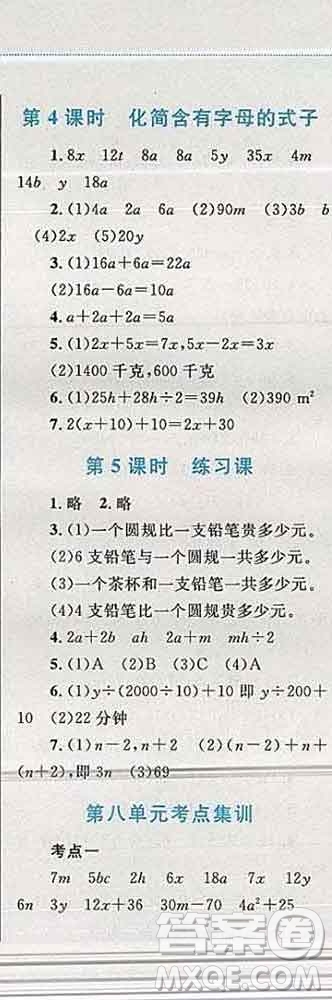 2019年小學同步考優(yōu)化設計小超人作業(yè)本五年級數(shù)學上冊蘇教版答案