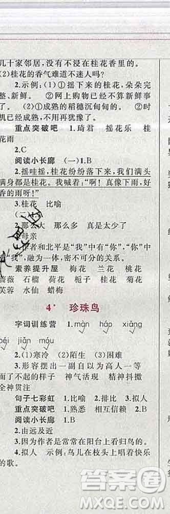 2019年小學(xué)同步考優(yōu)化設(shè)計小超人作業(yè)本五年級語文上冊人教版答案