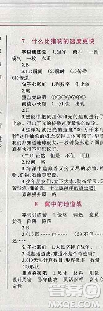 2019年小學(xué)同步考優(yōu)化設(shè)計小超人作業(yè)本五年級語文上冊人教版答案