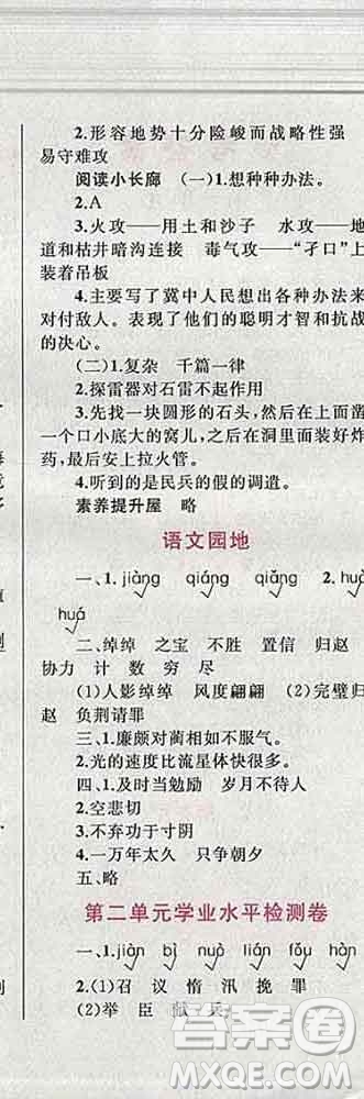 2019年小學(xué)同步考優(yōu)化設(shè)計小超人作業(yè)本五年級語文上冊人教版答案