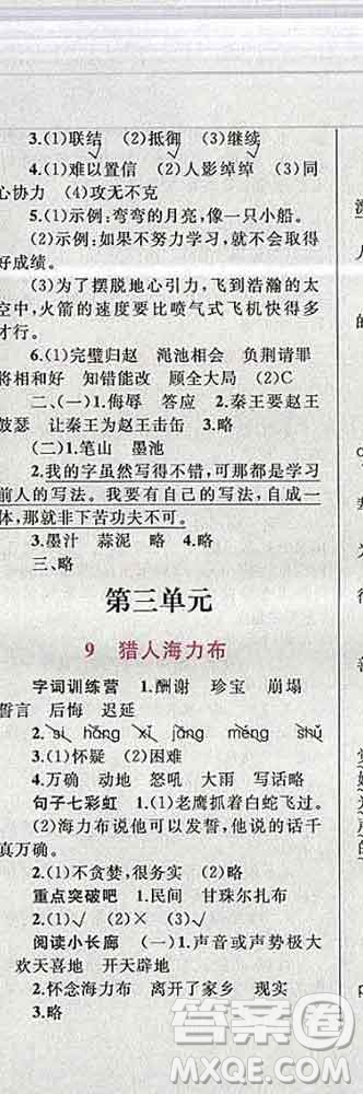 2019年小學(xué)同步考優(yōu)化設(shè)計小超人作業(yè)本五年級語文上冊人教版答案