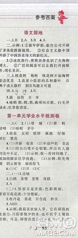 2019年小學(xué)同步考優(yōu)化設(shè)計小超人作業(yè)本五年級語文上冊人教版答案