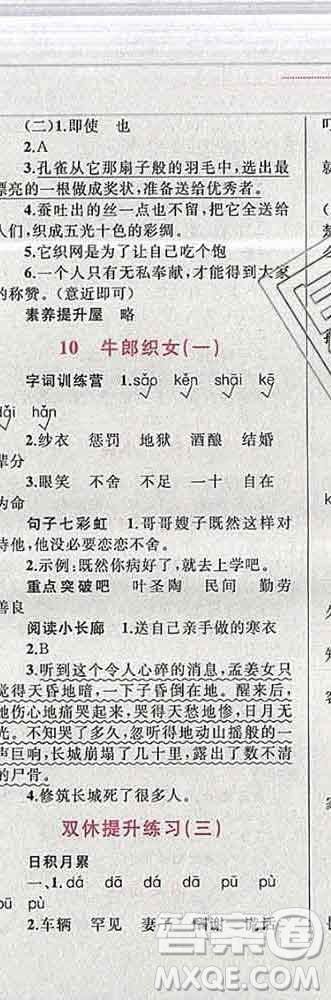 2019年小學(xué)同步考優(yōu)化設(shè)計小超人作業(yè)本五年級語文上冊人教版答案