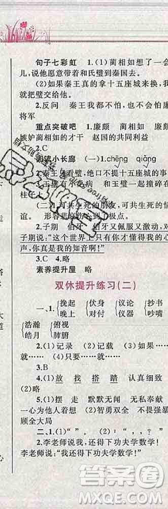 2019年小學(xué)同步考優(yōu)化設(shè)計小超人作業(yè)本五年級語文上冊人教版答案