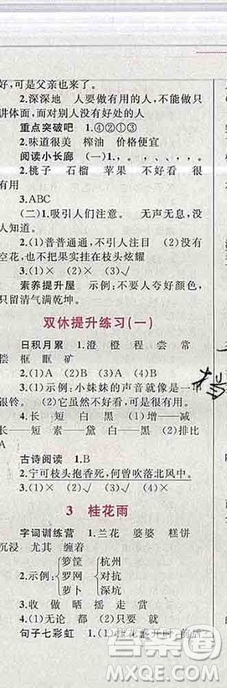 2019年小學(xué)同步考優(yōu)化設(shè)計小超人作業(yè)本五年級語文上冊人教版答案