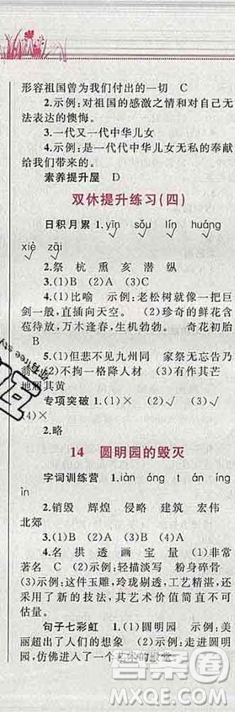 2019年小學(xué)同步考優(yōu)化設(shè)計小超人作業(yè)本五年級語文上冊人教版答案