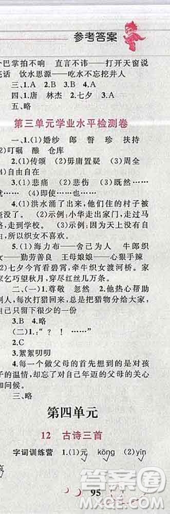 2019年小學(xué)同步考優(yōu)化設(shè)計小超人作業(yè)本五年級語文上冊人教版答案