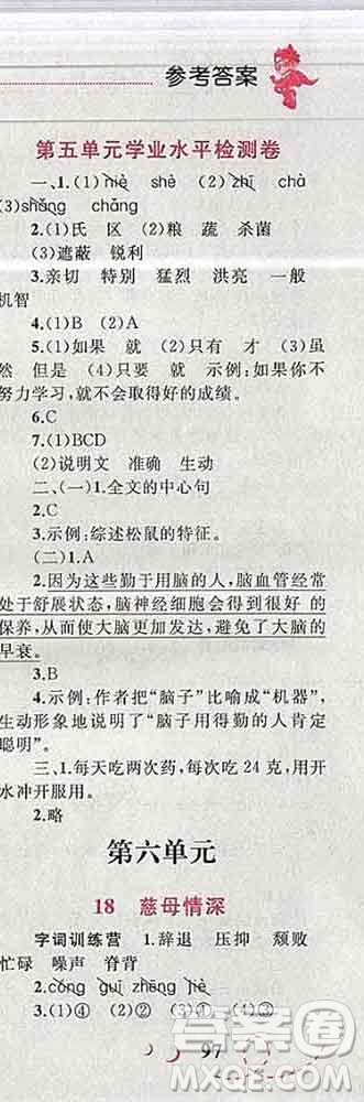 2019年小學(xué)同步考優(yōu)化設(shè)計小超人作業(yè)本五年級語文上冊人教版答案