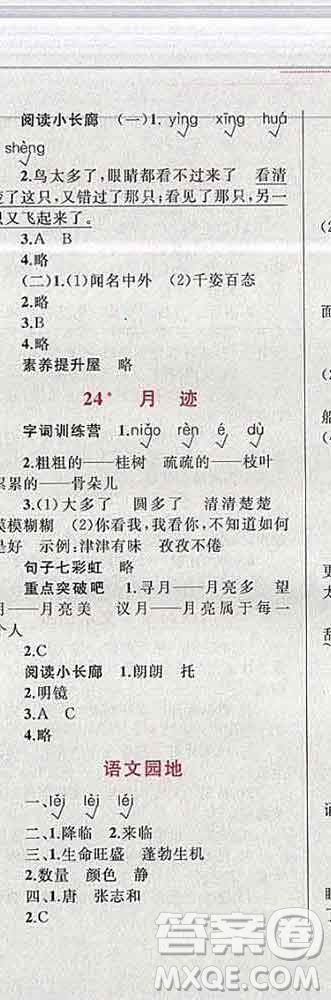 2019年小學(xué)同步考優(yōu)化設(shè)計小超人作業(yè)本五年級語文上冊人教版答案