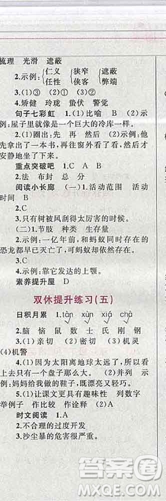 2019年小學(xué)同步考優(yōu)化設(shè)計小超人作業(yè)本五年級語文上冊人教版答案