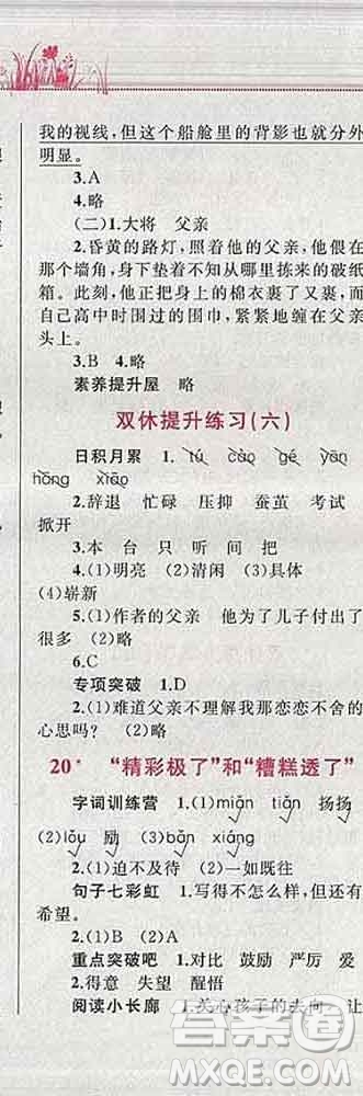 2019年小學(xué)同步考優(yōu)化設(shè)計小超人作業(yè)本五年級語文上冊人教版答案