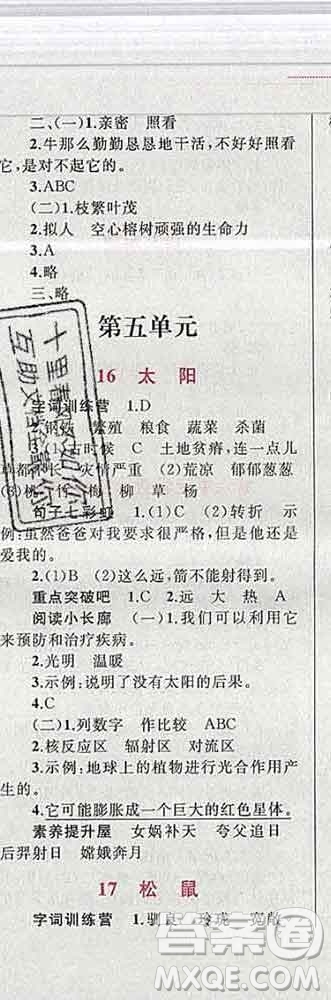 2019年小學(xué)同步考優(yōu)化設(shè)計小超人作業(yè)本五年級語文上冊人教版答案