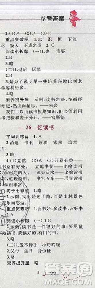 2019年小學(xué)同步考優(yōu)化設(shè)計小超人作業(yè)本五年級語文上冊人教版答案