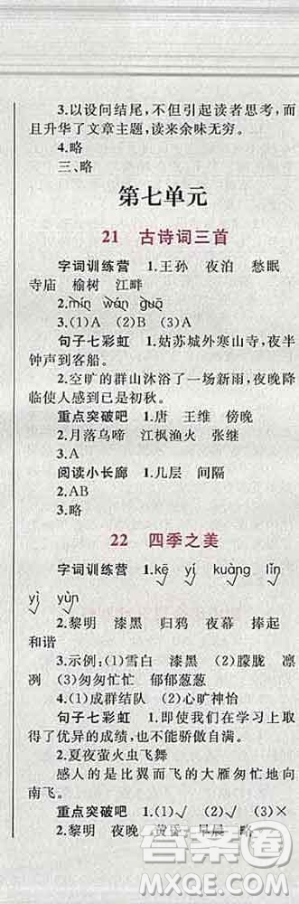 2019年小學(xué)同步考優(yōu)化設(shè)計小超人作業(yè)本五年級語文上冊人教版答案