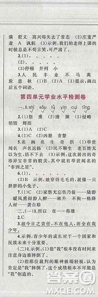 2019年小學(xué)同步考優(yōu)化設(shè)計小超人作業(yè)本五年級語文上冊人教版答案