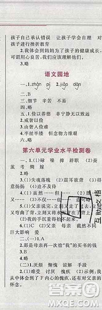 2019年小學(xué)同步考優(yōu)化設(shè)計小超人作業(yè)本五年級語文上冊人教版答案