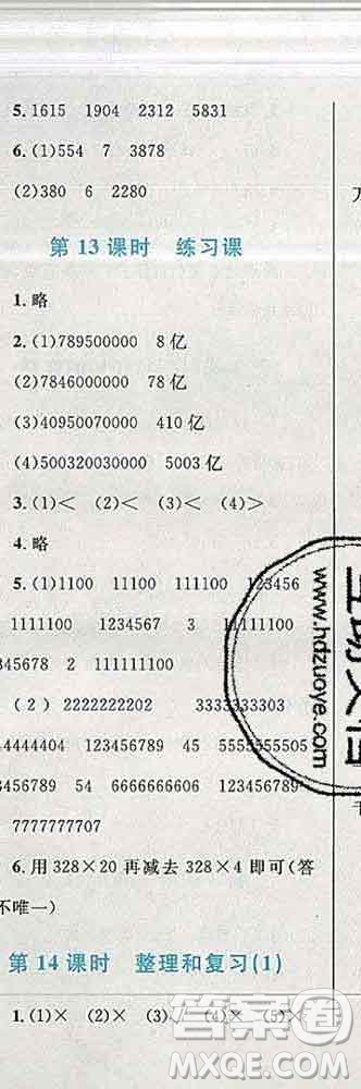 2019年小學(xué)同步考優(yōu)化設(shè)計(jì)小超人作業(yè)本四年級(jí)數(shù)學(xué)上冊(cè)人教版答案