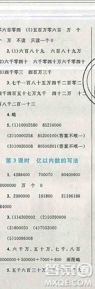 2019年小學(xué)同步考優(yōu)化設(shè)計(jì)小超人作業(yè)本四年級(jí)數(shù)學(xué)上冊(cè)人教版答案