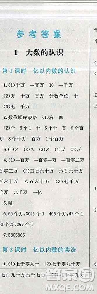 2019年小學(xué)同步考優(yōu)化設(shè)計(jì)小超人作業(yè)本四年級(jí)數(shù)學(xué)上冊(cè)人教版答案