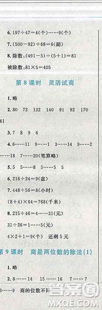 2019年小學(xué)同步考優(yōu)化設(shè)計(jì)小超人作業(yè)本四年級(jí)數(shù)學(xué)上冊(cè)人教版答案