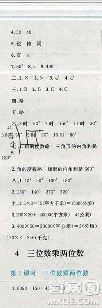 2019年小學(xué)同步考優(yōu)化設(shè)計(jì)小超人作業(yè)本四年級(jí)數(shù)學(xué)上冊(cè)人教版答案