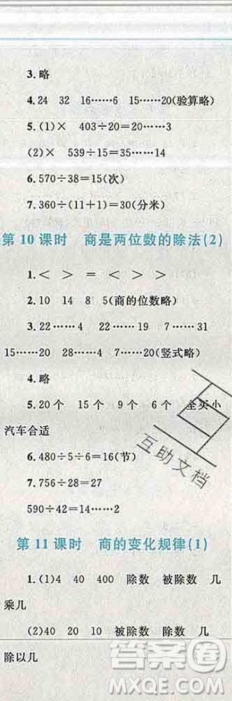 2019年小學(xué)同步考優(yōu)化設(shè)計(jì)小超人作業(yè)本四年級(jí)數(shù)學(xué)上冊(cè)人教版答案