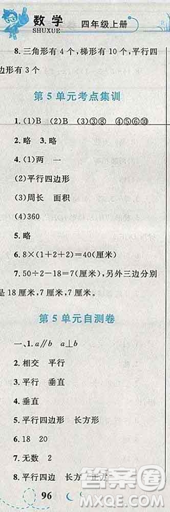 2019年小學(xué)同步考優(yōu)化設(shè)計(jì)小超人作業(yè)本四年級(jí)數(shù)學(xué)上冊(cè)人教版答案