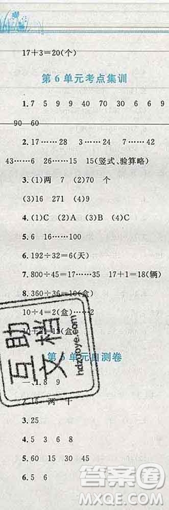 2019年小學(xué)同步考優(yōu)化設(shè)計(jì)小超人作業(yè)本四年級(jí)數(shù)學(xué)上冊(cè)人教版答案