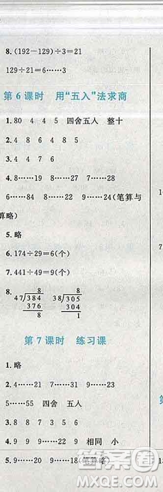 2019年小學(xué)同步考優(yōu)化設(shè)計(jì)小超人作業(yè)本四年級(jí)數(shù)學(xué)上冊(cè)人教版答案