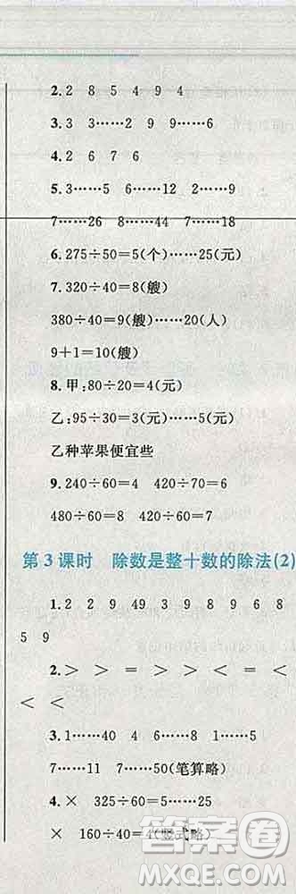 2019年小學(xué)同步考優(yōu)化設(shè)計(jì)小超人作業(yè)本四年級(jí)數(shù)學(xué)上冊(cè)人教版答案