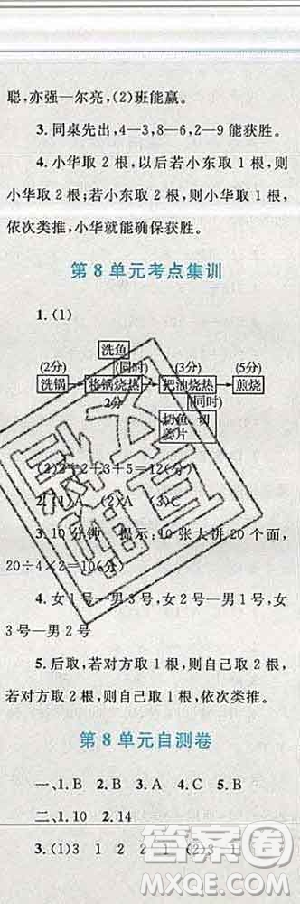 2019年小學(xué)同步考優(yōu)化設(shè)計(jì)小超人作業(yè)本四年級(jí)數(shù)學(xué)上冊(cè)人教版答案