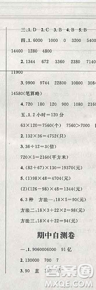 2019年小學(xué)同步考優(yōu)化設(shè)計(jì)小超人作業(yè)本四年級(jí)數(shù)學(xué)上冊(cè)人教版答案