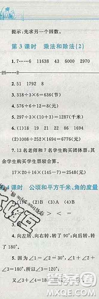 2019年小學(xué)同步考優(yōu)化設(shè)計(jì)小超人作業(yè)本四年級(jí)數(shù)學(xué)上冊(cè)人教版答案