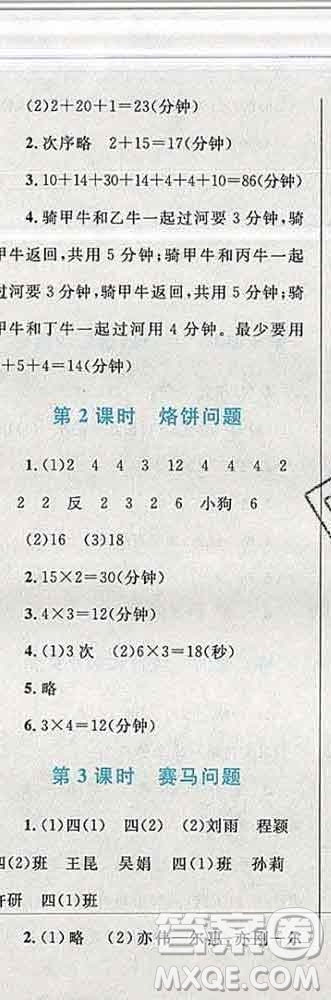 2019年小學(xué)同步考優(yōu)化設(shè)計(jì)小超人作業(yè)本四年級(jí)數(shù)學(xué)上冊(cè)人教版答案