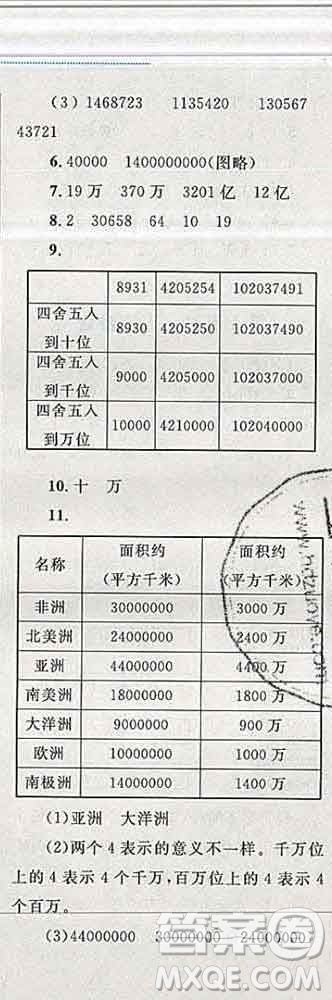 2019年小學(xué)同步考優(yōu)化設(shè)計(jì)小超人作業(yè)本四年級(jí)數(shù)學(xué)上冊(cè)北師版答案