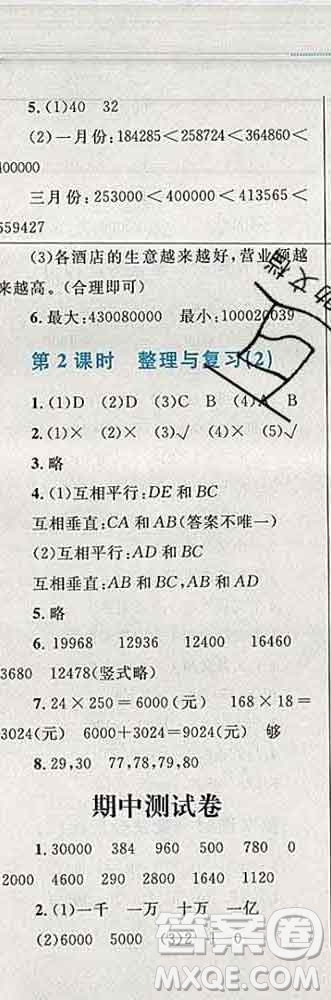 2019年小學(xué)同步考優(yōu)化設(shè)計(jì)小超人作業(yè)本四年級(jí)數(shù)學(xué)上冊(cè)北師版答案