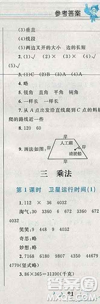 2019年小學(xué)同步考優(yōu)化設(shè)計(jì)小超人作業(yè)本四年級(jí)數(shù)學(xué)上冊(cè)北師版答案