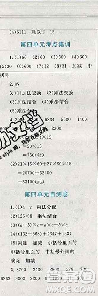 2019年小學(xué)同步考優(yōu)化設(shè)計(jì)小超人作業(yè)本四年級(jí)數(shù)學(xué)上冊(cè)北師版答案