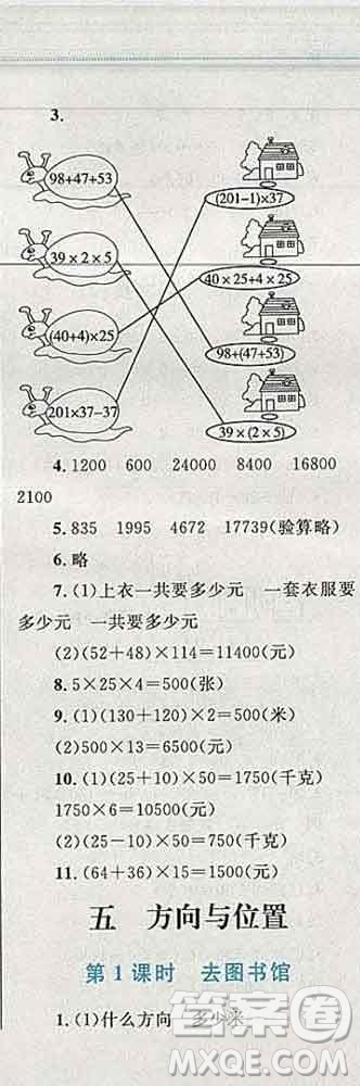 2019年小學(xué)同步考優(yōu)化設(shè)計(jì)小超人作業(yè)本四年級(jí)數(shù)學(xué)上冊(cè)北師版答案