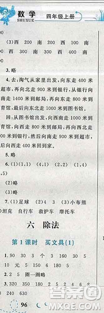 2019年小學(xué)同步考優(yōu)化設(shè)計(jì)小超人作業(yè)本四年級(jí)數(shù)學(xué)上冊(cè)北師版答案