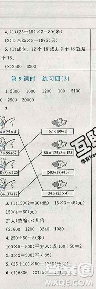 2019年小學(xué)同步考優(yōu)化設(shè)計(jì)小超人作業(yè)本四年級(jí)數(shù)學(xué)上冊(cè)北師版答案