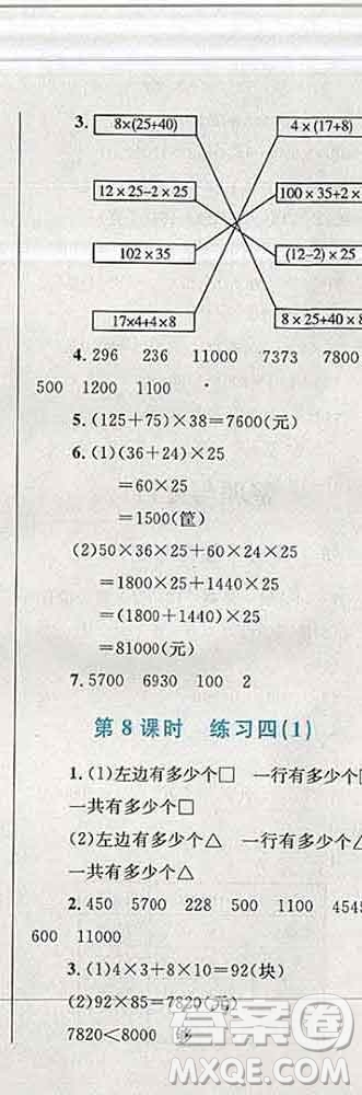 2019年小學(xué)同步考優(yōu)化設(shè)計(jì)小超人作業(yè)本四年級(jí)數(shù)學(xué)上冊(cè)北師版答案