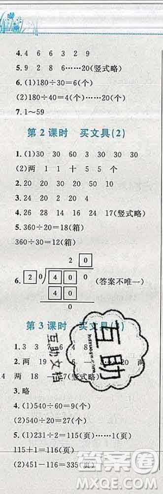 2019年小學(xué)同步考優(yōu)化設(shè)計(jì)小超人作業(yè)本四年級(jí)數(shù)學(xué)上冊(cè)北師版答案