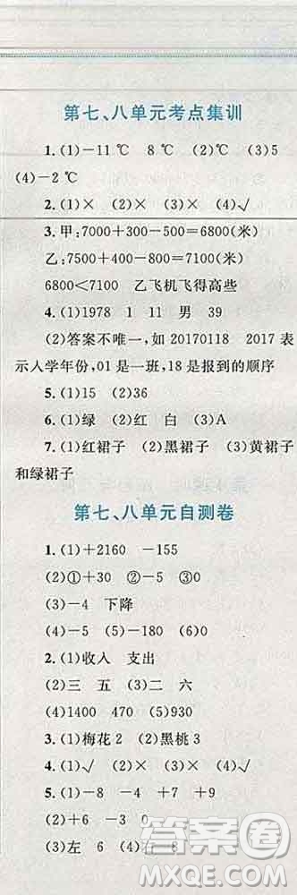 2019年小學(xué)同步考優(yōu)化設(shè)計(jì)小超人作業(yè)本四年級(jí)數(shù)學(xué)上冊(cè)北師版答案