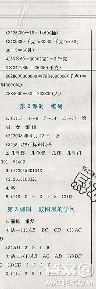 2019年小學(xué)同步考優(yōu)化設(shè)計(jì)小超人作業(yè)本四年級(jí)數(shù)學(xué)上冊(cè)北師版答案