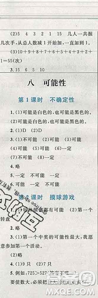 2019年小學(xué)同步考優(yōu)化設(shè)計(jì)小超人作業(yè)本四年級(jí)數(shù)學(xué)上冊(cè)北師版答案