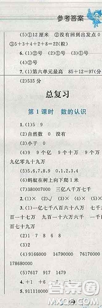 2019年小學(xué)同步考優(yōu)化設(shè)計(jì)小超人作業(yè)本四年級(jí)數(shù)學(xué)上冊(cè)北師版答案