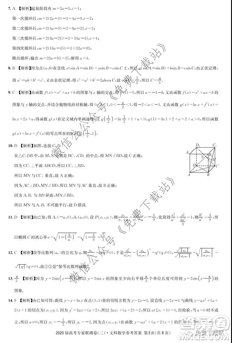 2020屆高考專家聯(lián)測卷二文科數(shù)學(xué)試題及答案