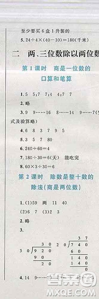 2019年小學(xué)同步考優(yōu)化設(shè)計小超人作業(yè)本四年級數(shù)學(xué)上冊蘇教版答案