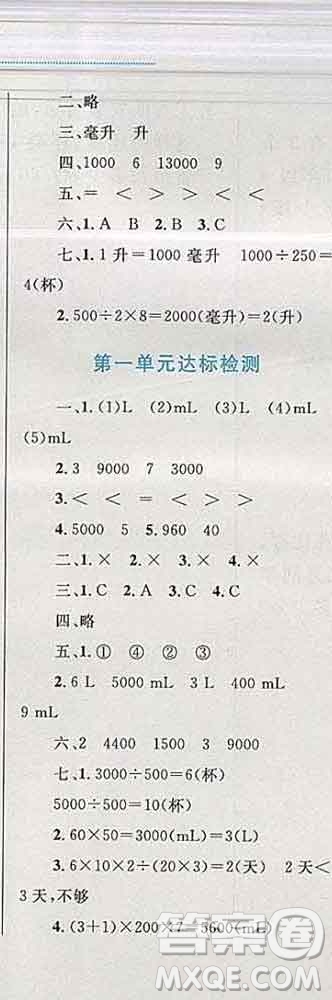 2019年小學(xué)同步考優(yōu)化設(shè)計小超人作業(yè)本四年級數(shù)學(xué)上冊蘇教版答案